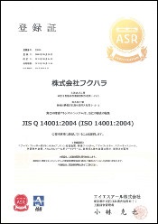 ISO14001認定証