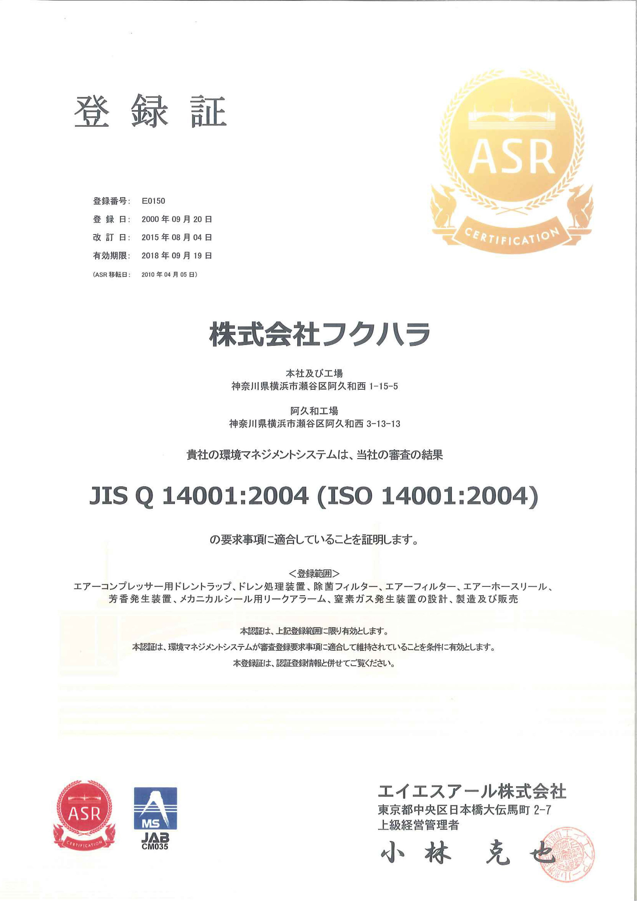 ISO14001認定証