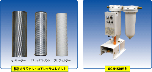 オイルクリーンハンター