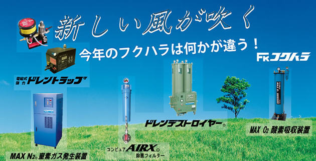 フクハラの空圧周辺機器ベスト製品