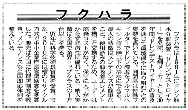 記事画像:97年に科学技術官庁を受賞、また2012年には槽のリサイクル方式で中小企業庁長官奨励賞を受賞した。