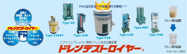 ドレン処理装置