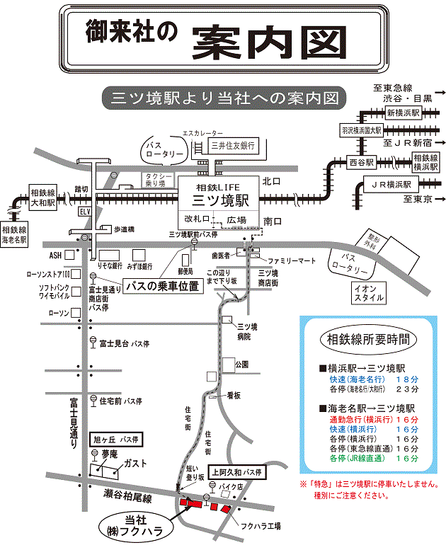 バス・徒歩にてフクハラへ来社