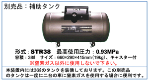 オプション品 窒素ガス用オプション