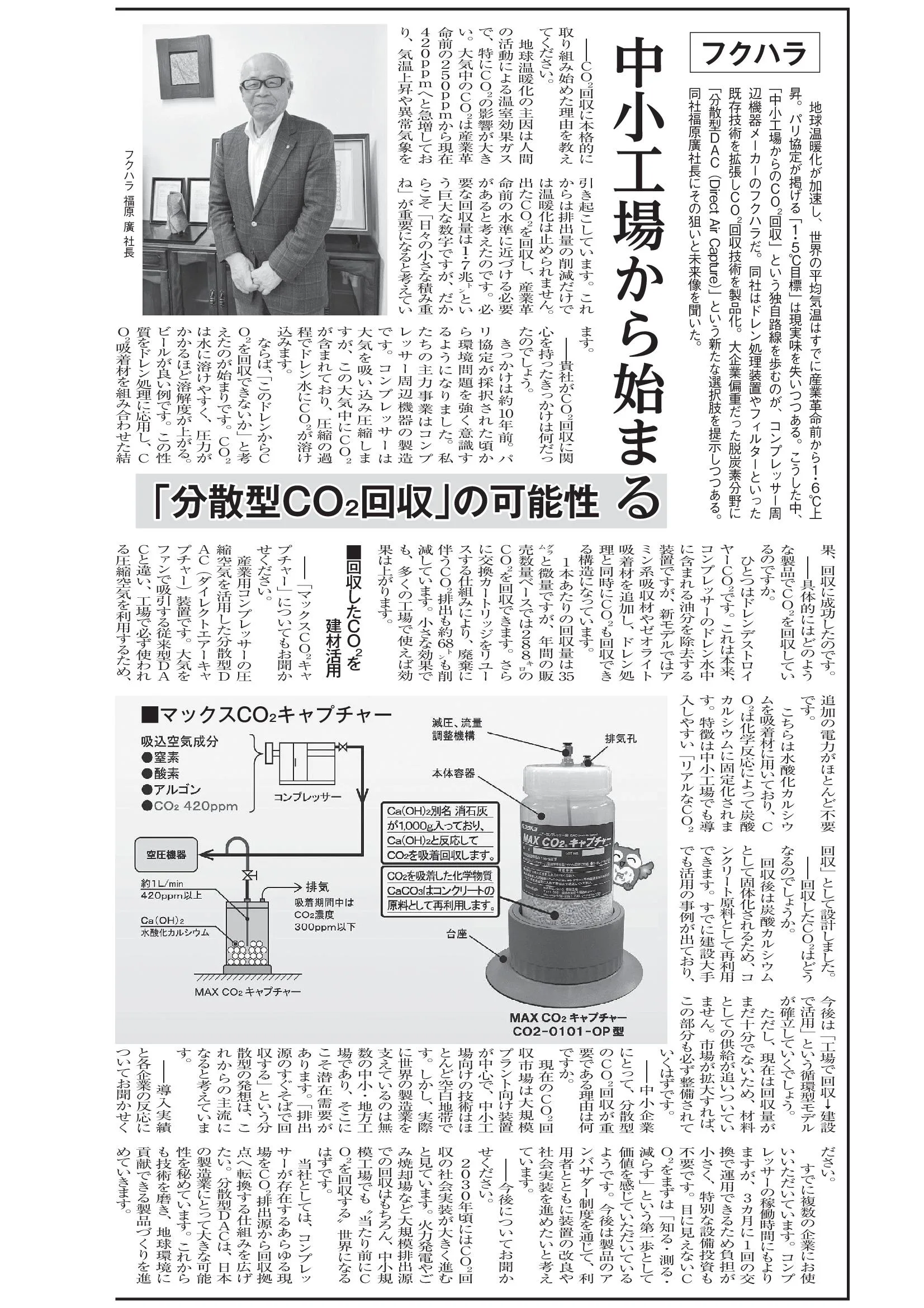 日本物流新聞 2025年12月10日号 インタビュー記事